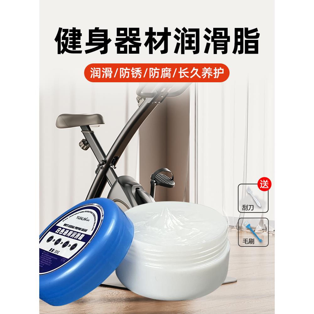 椭圆机转盘转轴滑道轨道专用润滑脂润滑油健身器材跑步划船机黄油