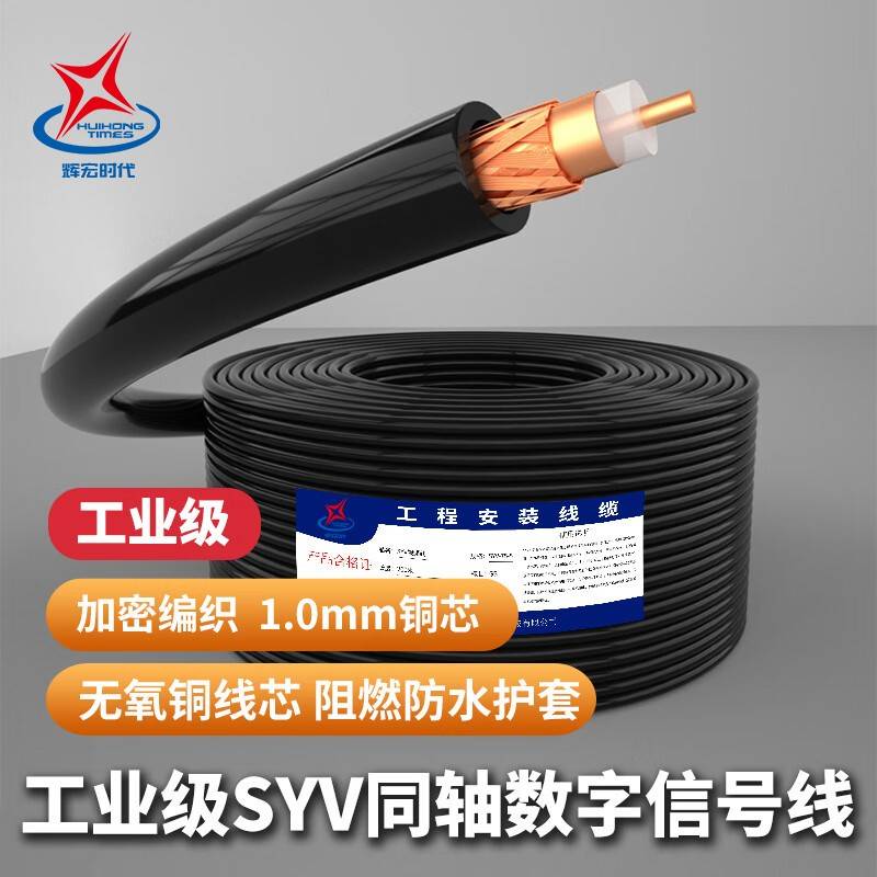 同轴线监控视频线SYV75-5-7高清线摄像头连接线75-3模拟线复合线