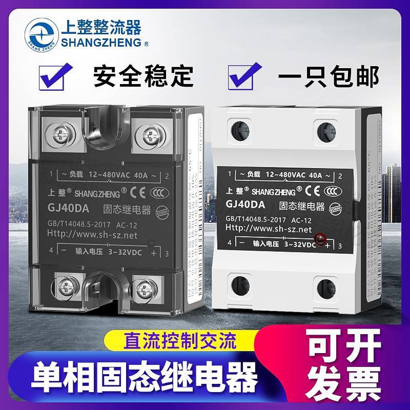 上整整流器小型24V固态继电器直流控交流SSR25A40A60A80A100A150A