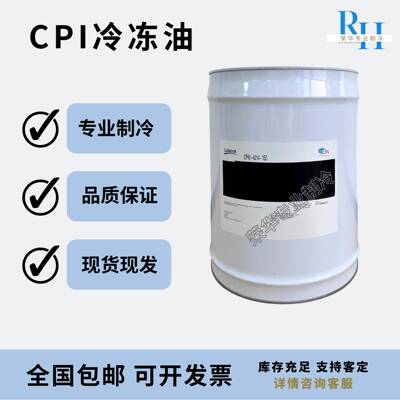 CPI西匹埃冷冻油空调压缩机专用POER22410A/134/4214/1009/1516