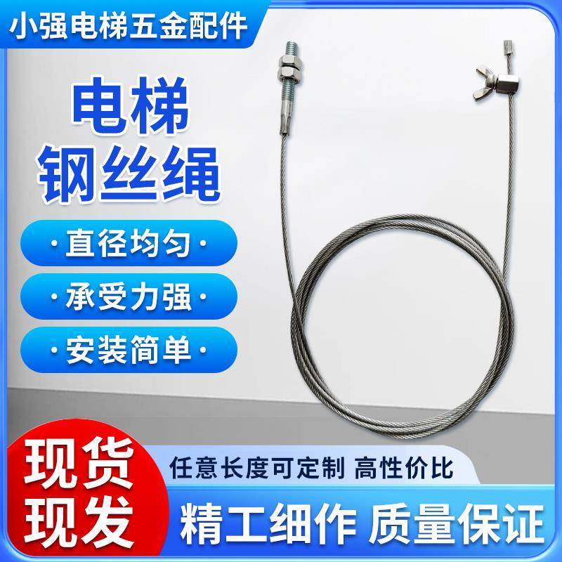 电梯专用钢丝绳厅门钢丝绳餐梯传菜梯厅门轿门联动钢丝绳