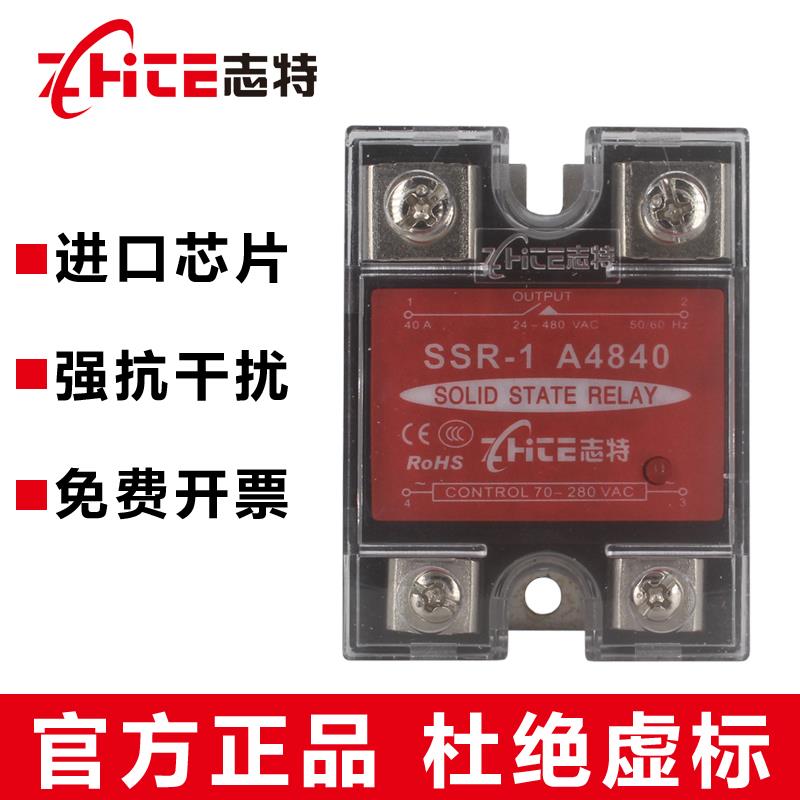 志特单相固态继电器220V交流控交流40A 60A 80A 100A SSR-1 A4840