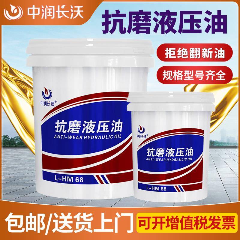 正品抗磨液压油高压高清46号32#叉车挖掘机干斤顶铲车68#大桶18升
