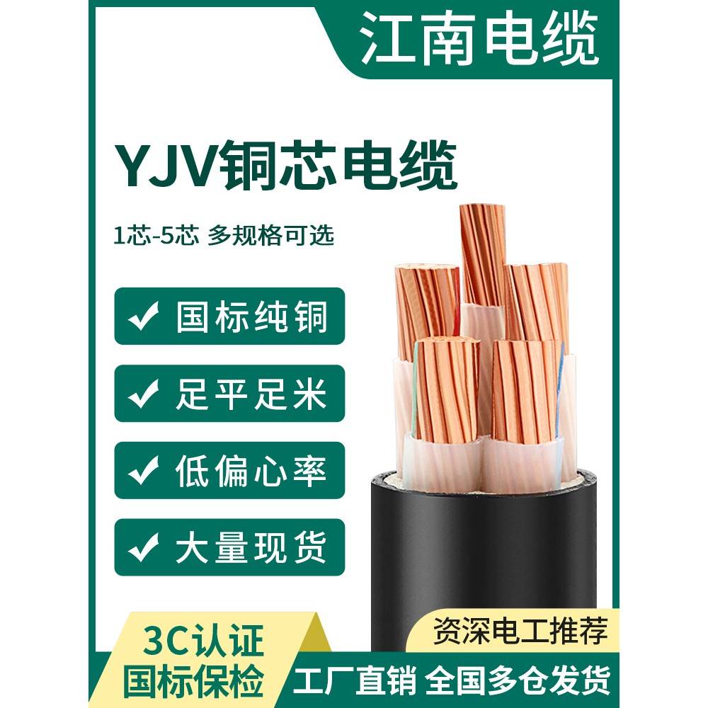 江南国标yjv铜芯电缆线3 4 5芯10 16 25 35平方三相四线动力电缆