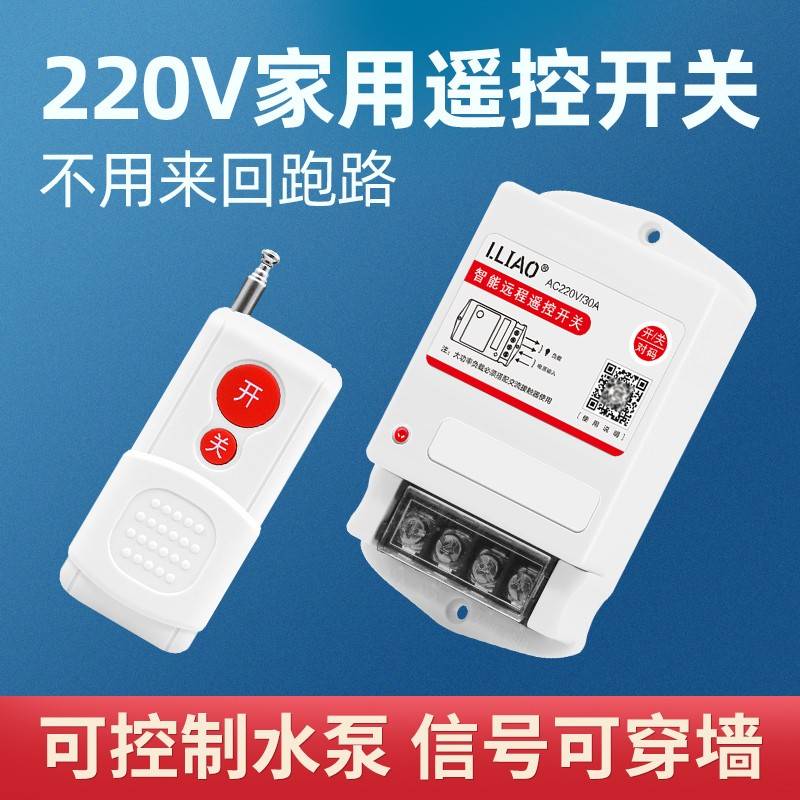 无线遥控开关220V单相抽水泵电机大功率遥控器远程智能电源控制器