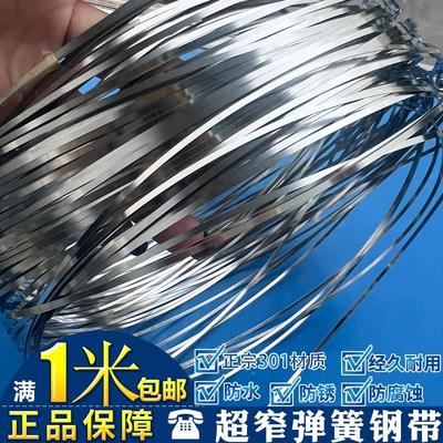 301不锈钢弹簧钢带弹片扁带压扁丝高硬度高弹性超窄钢条0.1 -1mm
