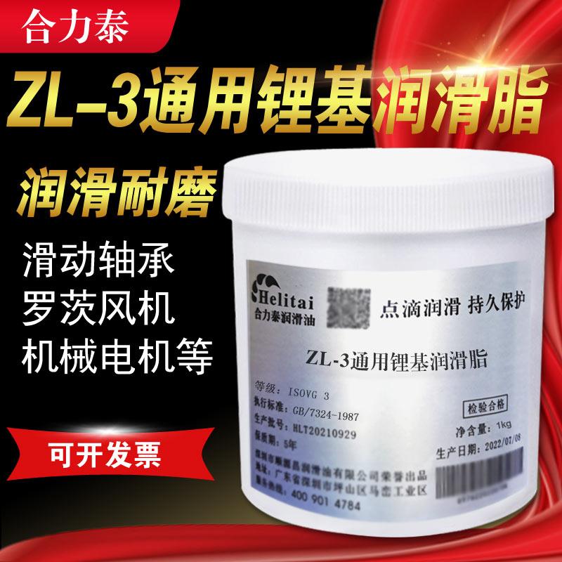 合力泰ZL-3通用锂基润滑脂ZL-2多用途高温润滑脂轴承工业黄油ZL-1