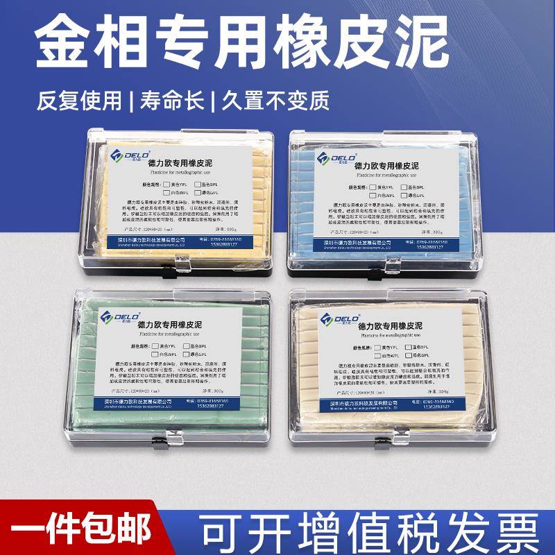 实验室压平器用金相橡皮泥显微镜异形试样定位找平无弹性可重复用