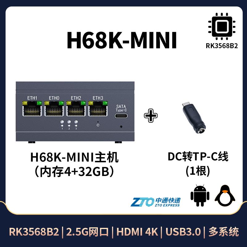 H68K路由狗 双2.5G 四网口 WIFI6 路由存储 RK3568开发板 23年款