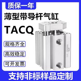 TACQ亚德客带导杆气缸TACQ32 50X15X20X25X30X40X50X75X100