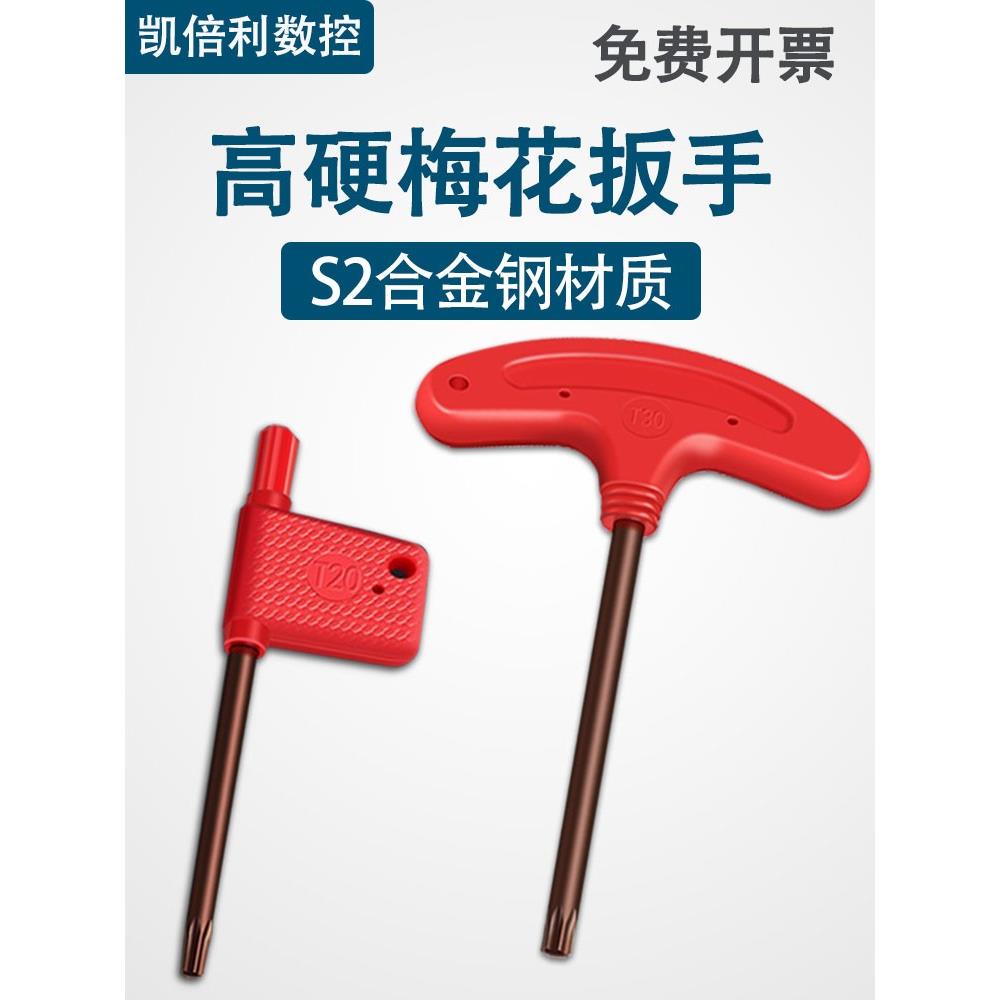 数控刀杆螺丝红旗T型刀盘刀片梅花内六角旗形扳手T567T8910T15T25