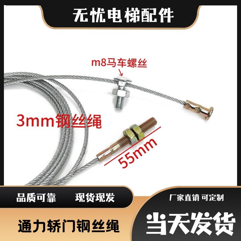 通力电梯配件 门头钢丝绳通力轿门电梯门绳 厅门联动钢丝绳 包邮