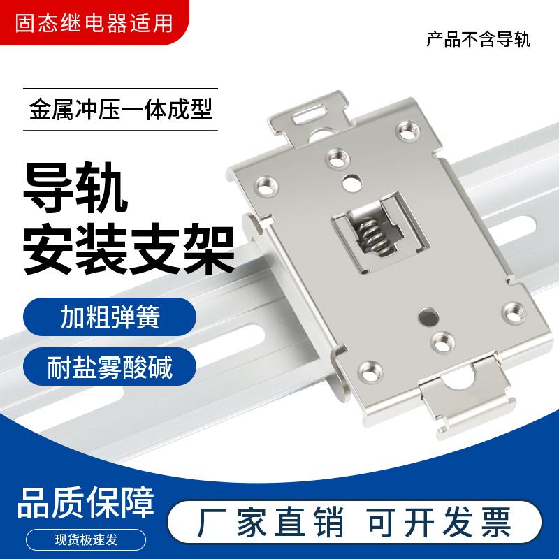 SSR单相固态继电器卡扣35mm导轨安装支架C45底座滑动卡扣底座