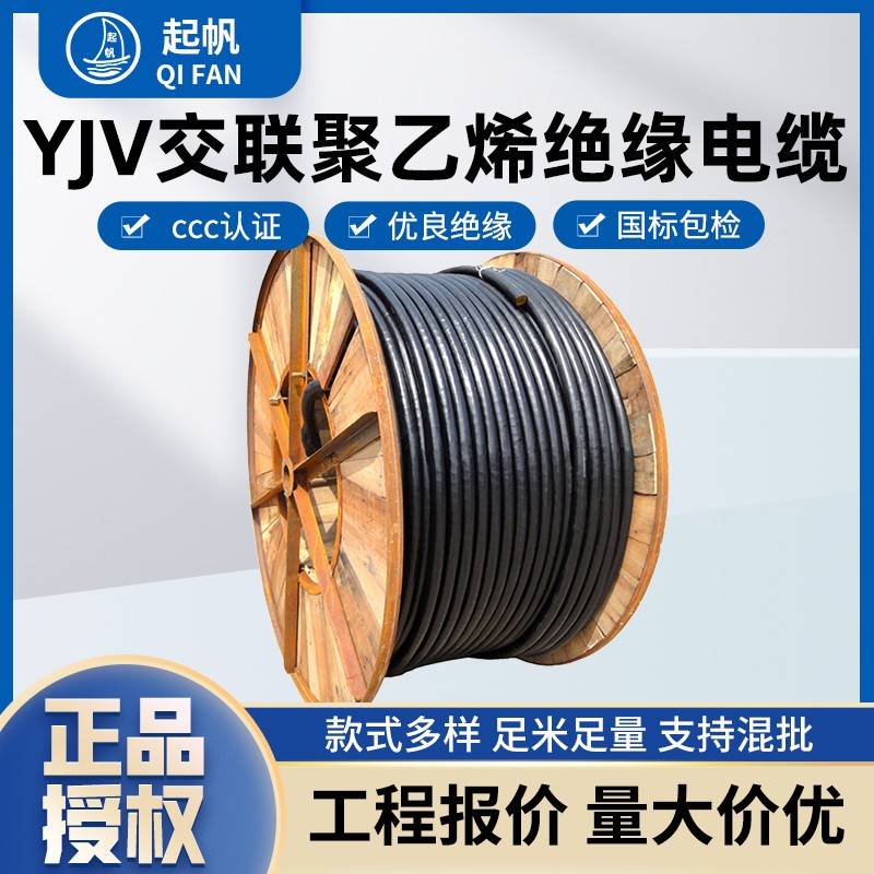 起帆电缆电线YJV3芯4芯5芯2.5/4/6/10/16平方国标铜芯充电桩用