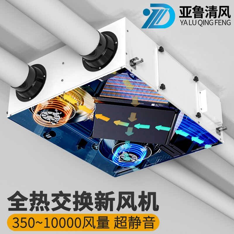 全热交换新风系统家用全屋净化新风机双向流送排风新风换气机商用