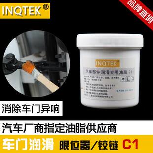 汽车车门限位器 铰炼 座椅滑轨 保养专用白色润滑脂 雪油 黄油C1