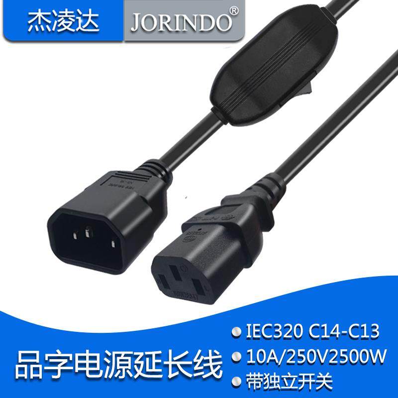 全铜芯品字C13 TO C14电源对接延长线 线带开 关控制0.3米主机壳