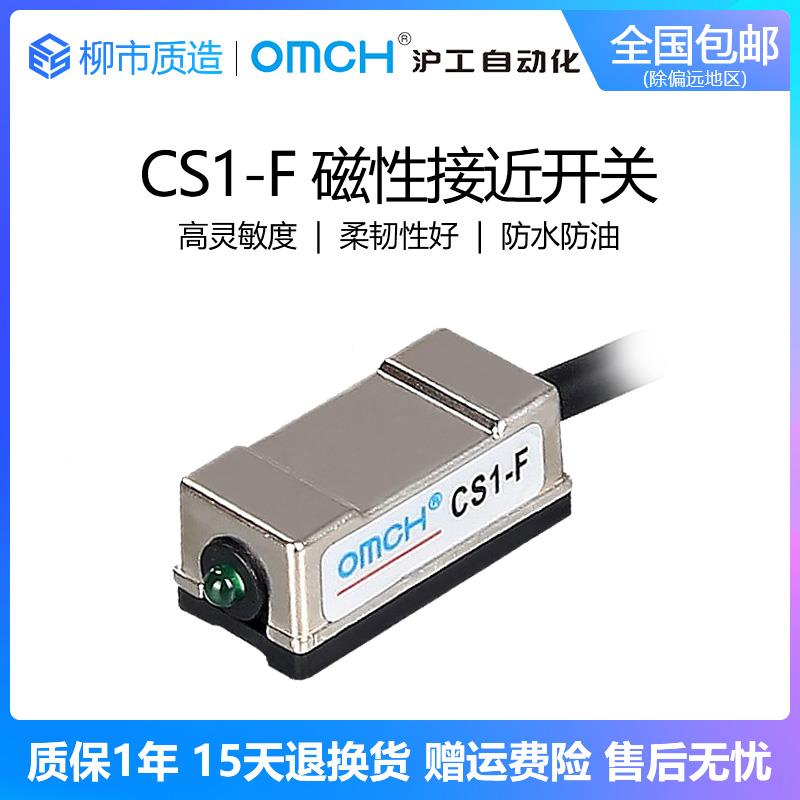 沪工自动化OMCH磁性开 关CS1-F S U J G亚德客气缸感应接近防水