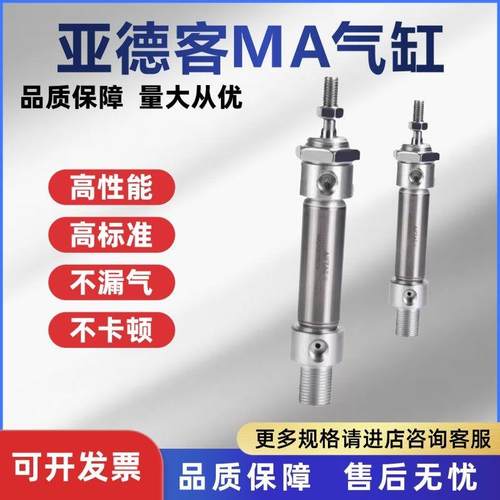 亚德客不锈钢迷你气缸MA16/20/25/32/40X10/25/50/100/200/500 SU