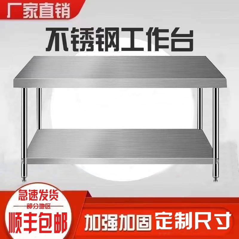 厨房不锈钢工作台双层切菜操作台家用商用工作桌饭店打荷台包装台