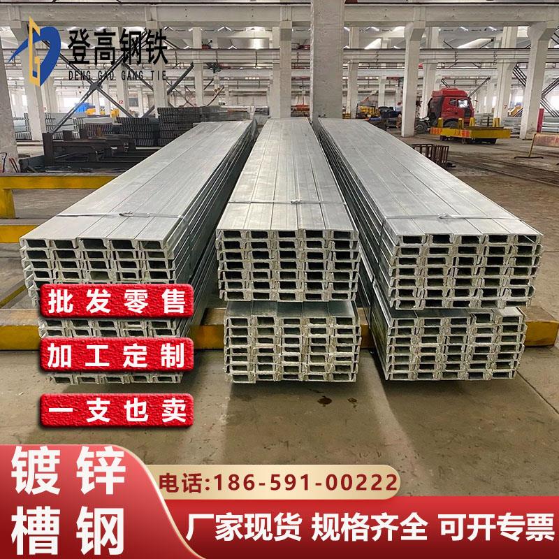 槽钢 镀锌槽钢 U型钢 C型钢镀锌角钢 10号槽钢 工字钢 8# 10# 12#