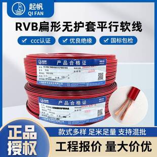 上海起帆电线RVB2芯0.5/0.75/1/1.5平方国标无护套平行线100米