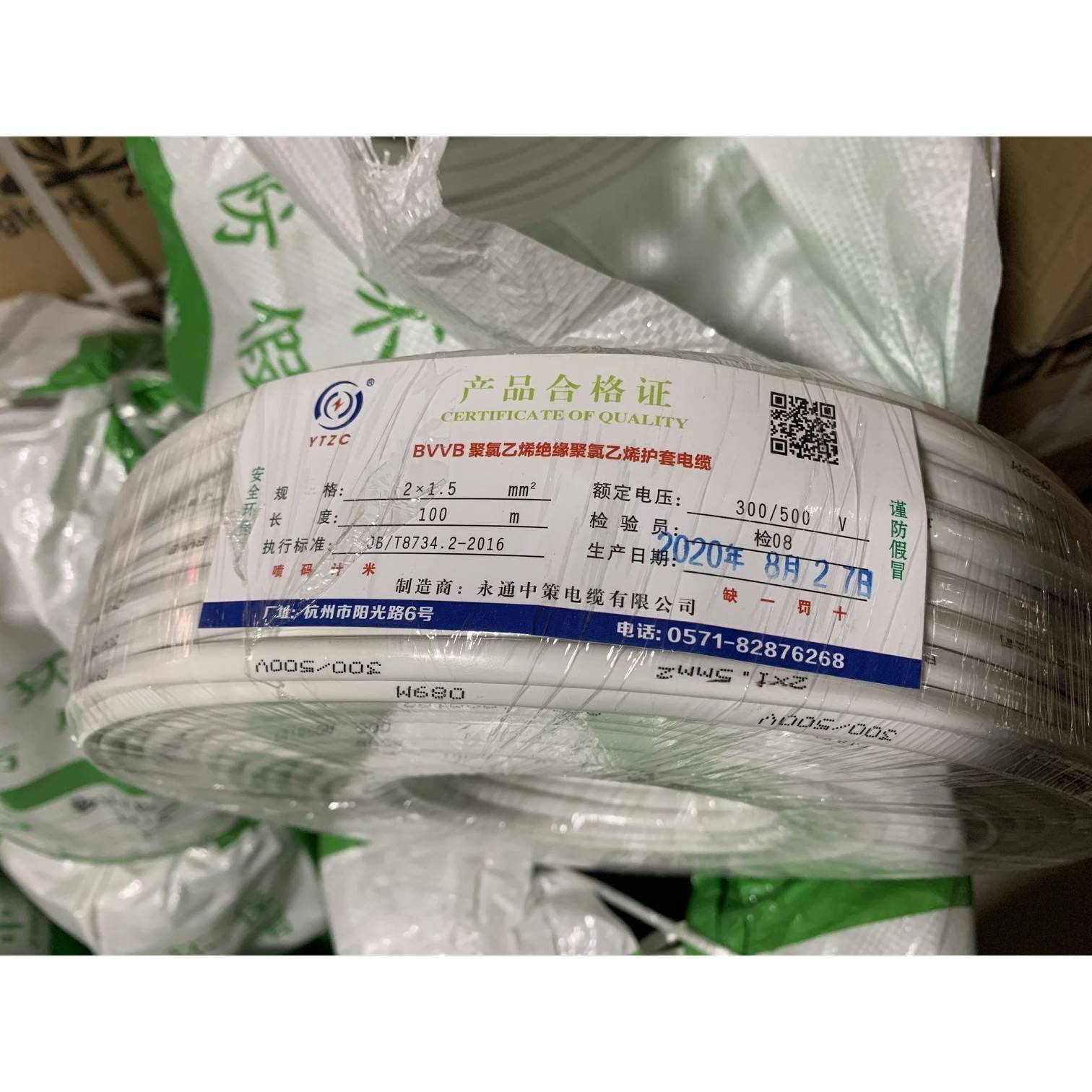 正品永通中策电线BVVB2*1/1.5/2.5平方硬护套线 铜芯 国标 足百米