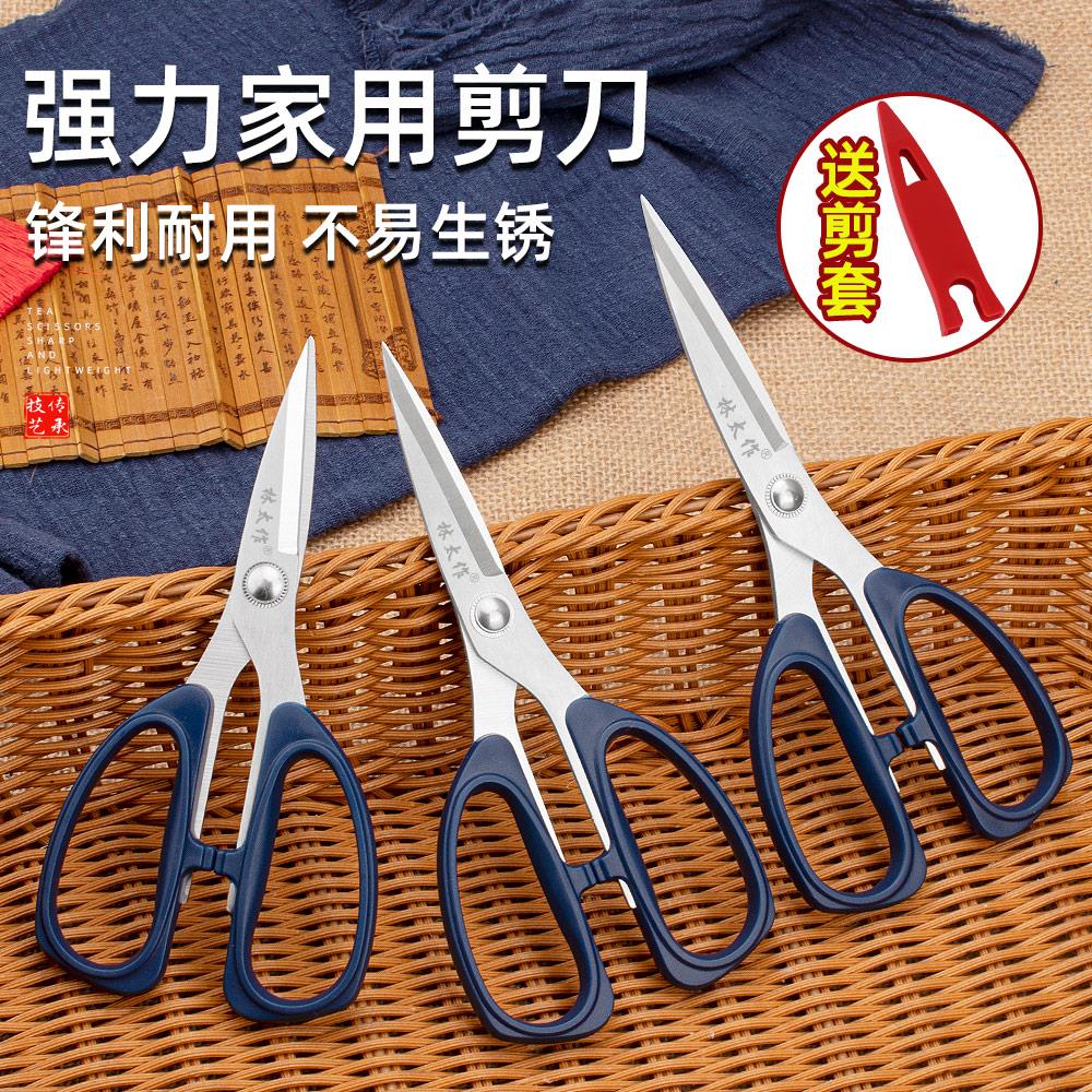 强力剪刀家用办公文具剪不锈钢手工剪纸剪线头厨房专用大小号剪子