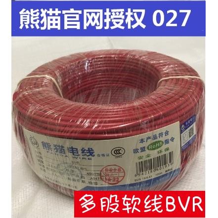 熊猫电线 1.5平方 BVR1.5 多股软线 7股铜丝 家装 带店铺标签