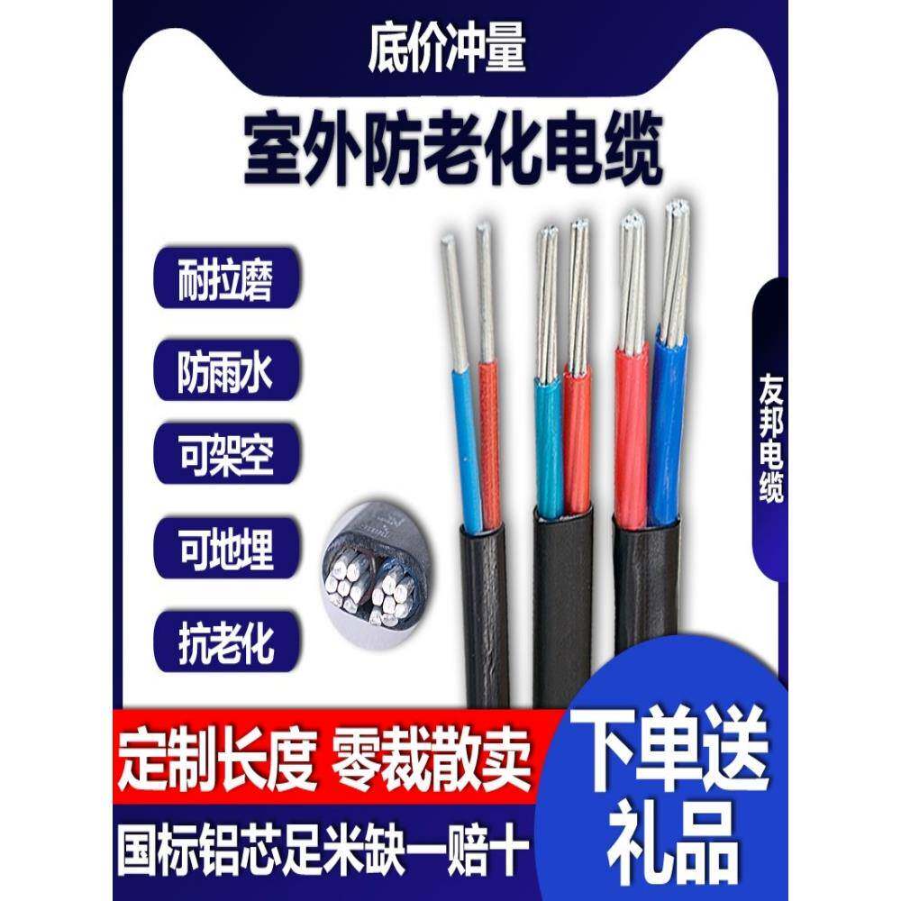 家用2芯3芯4/6/10/16/25/35方形铝线架空双芯户外电缆国家标准