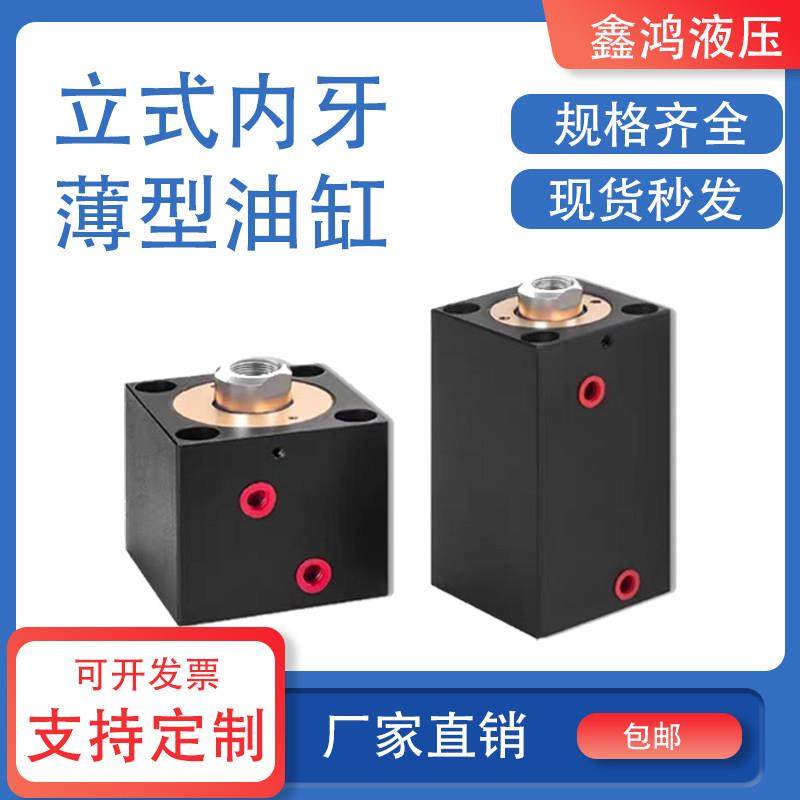 薄型油缸CX-SD20/25/32/40/50/63/80/100/125模具油缸