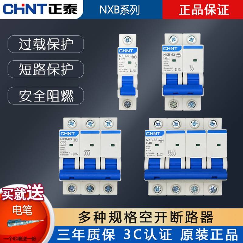 正泰空气开关NXB-63a家用空开2p小型断路器1P空调总闸3P DZ47 4P