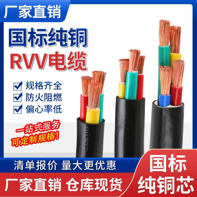 国标阻燃RVV铜芯软电缆线2 3 4 5芯10 16 25 35 50平方户外电缆线