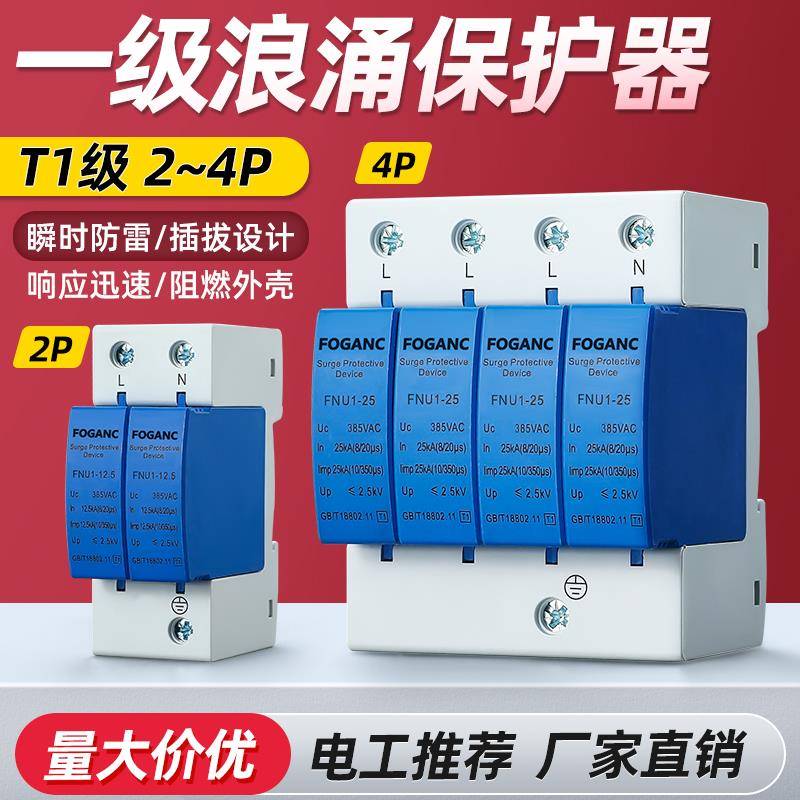 小体积一级浪涌保护器T1防雷器4P12.5KA15KA25KA电涌模块10/350US