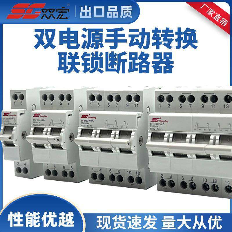 双电源手动转换开关联锁断路器Din轨隔离断开切换空气开关40A 63A