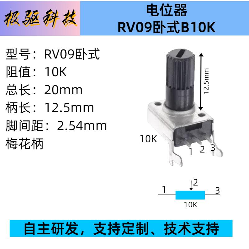 无刷电机0-5V调速器 RV09电位器10K 模拟量调速