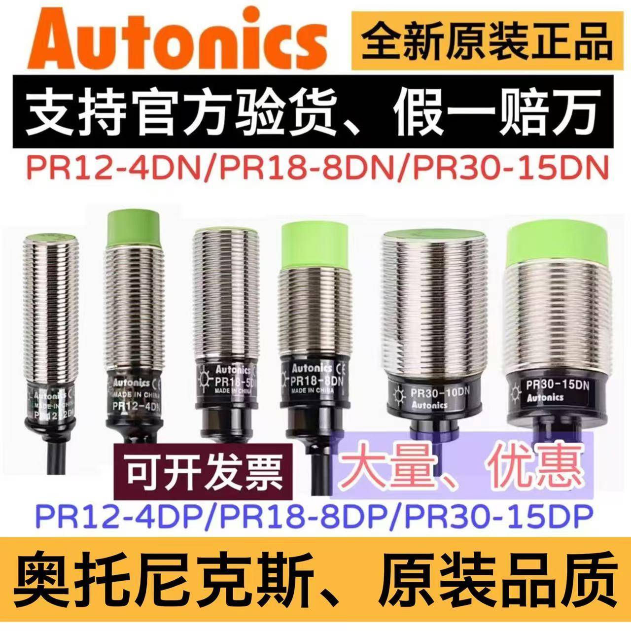 原装奥托尼克斯接近开关PR12-4DN 4DP PR18-8DN PR30-15DN 8DP DO