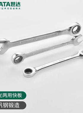 世达工具全抛光两用棘轮快速扳手43203 43204 43205 43206 43207