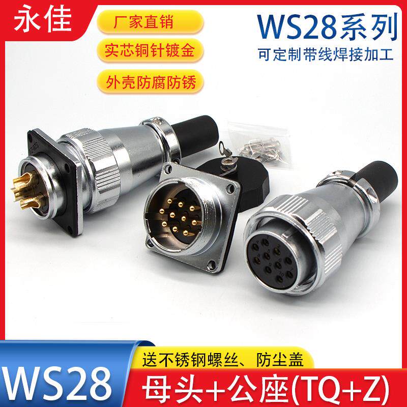 航空插头WS28-2 3 4 7 8 9 10 12 16 17孔20P24针26芯母头方公座