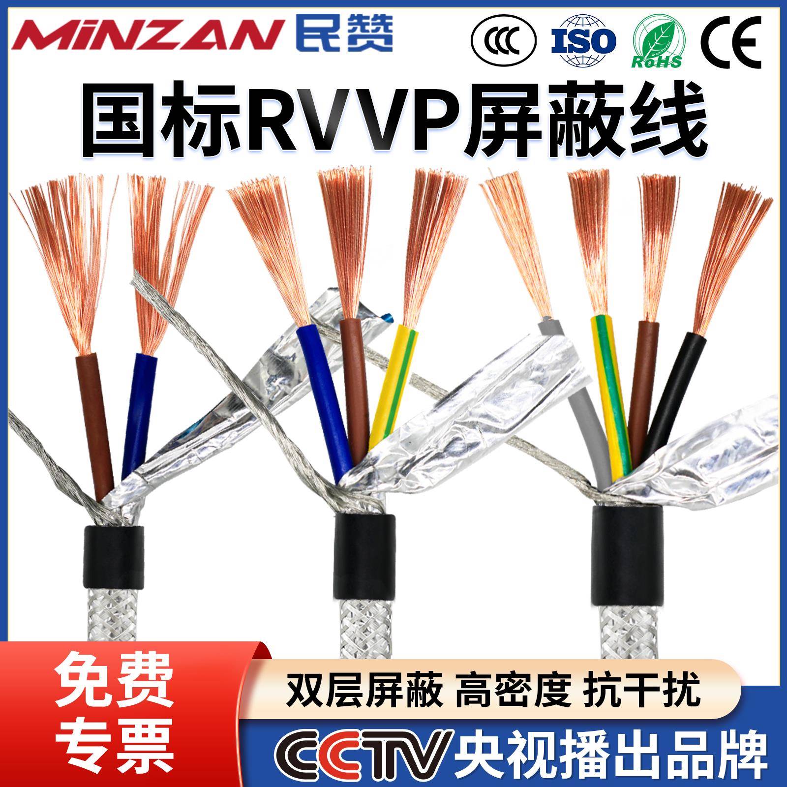 国标RVVP遮蔽线 线2 3 4 5 6 8芯0.2 0.3 0.5平方0.75控制讯号音