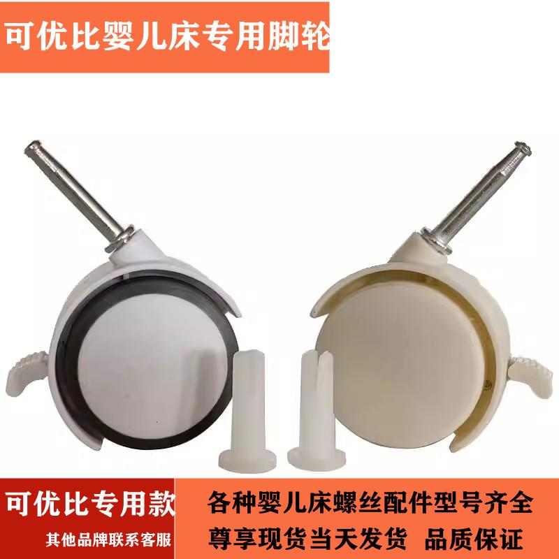 可优比婴儿床脚轮轱辘轮子专用款静音防滑插杆式万向轮通用型配件