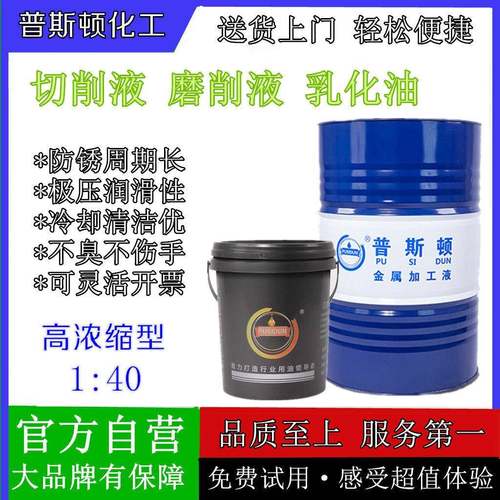 全合成绿色防锈切削液冷却液磨削液不锈钢镁铝合金水溶性微乳化油