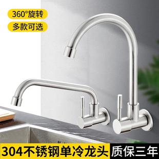 水龙头单冷家用侧进水墙壁可旋转灶台水嘴 304不锈钢厨房入墙式