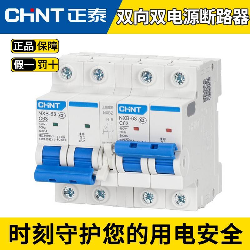 正泰双向双电源自动转换切换互锁断路器双路控制器220v空气开关