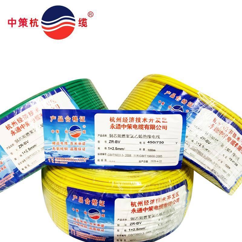 永通中策电线杭缆牌BV1/1.5/2.5/4/6/10平方单芯硬线 国标 足百米