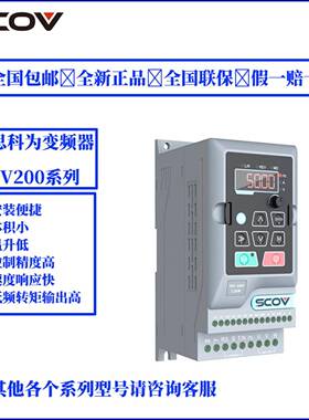 全新SCOV思科为变频器SV200系列 SV500 SV600SV800系列面板变频器