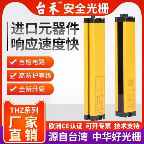 THZ4020安全光栅台禾安全光幕传感器468101216冲床光电保护器红外