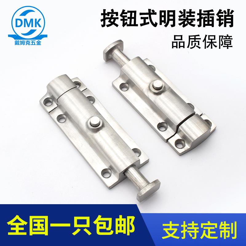 戴姆克DK406按钮式门窗自动弹簧插销明装开关门栓防盗4寸插销现货