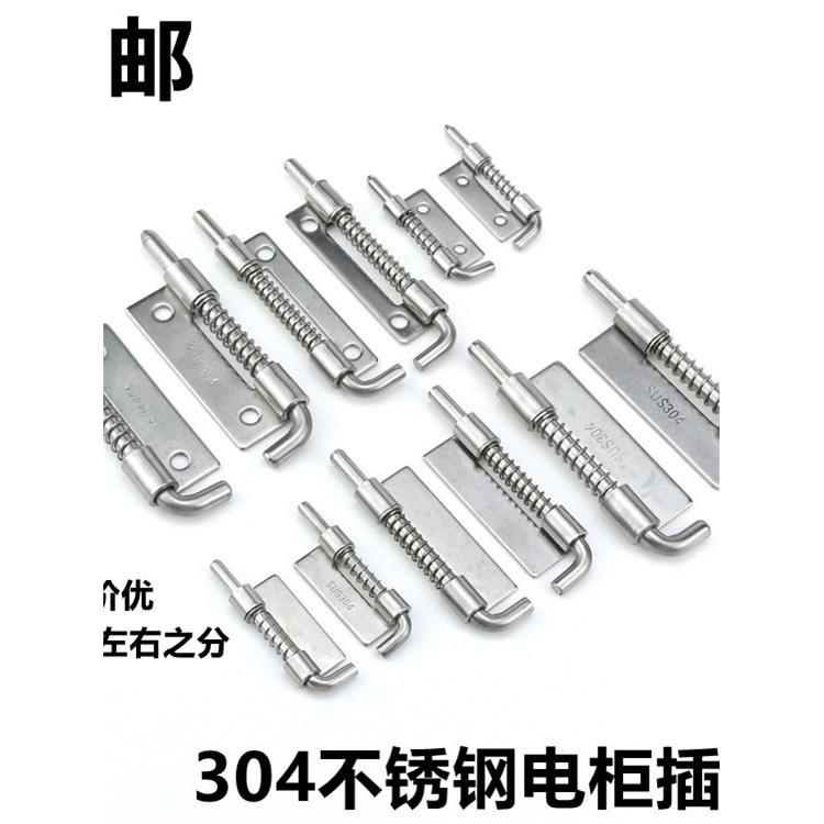 304不锈钢弹簧插销 电柜箱平板插销可焊接铁皮铰链弹簧插销CL-225