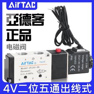 310 DC24V带线 电磁阀4V110 10AC220V 亚德客出线式 210 06i